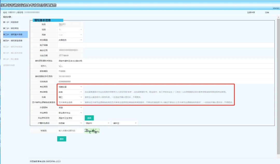 2025陕西省普通高校招生考试报名入口www.sneac.edu.cn/pzweb(图3)