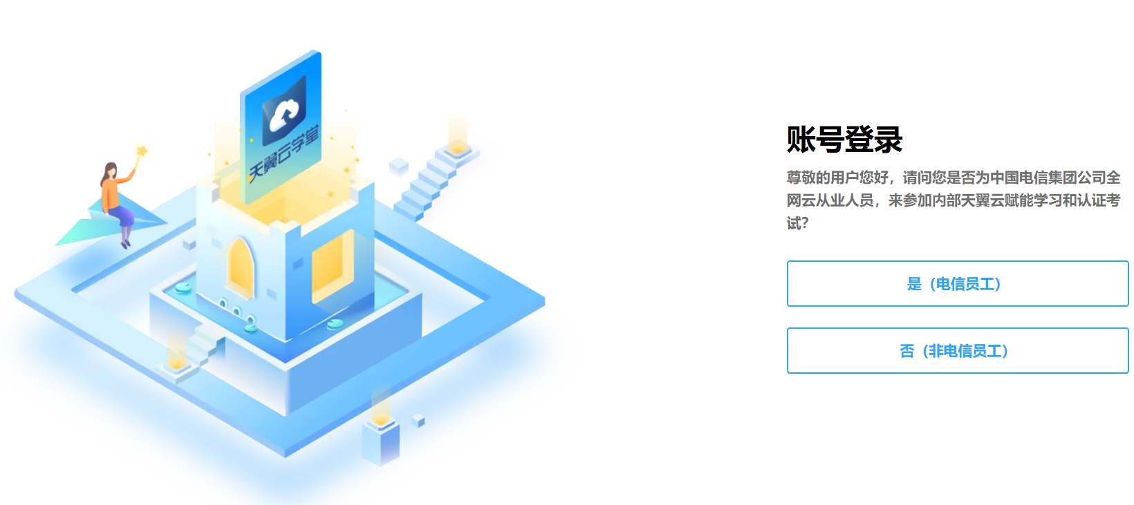 天翼云学堂账号登录入口edu.ctyun.cn/cas/login(pic1)