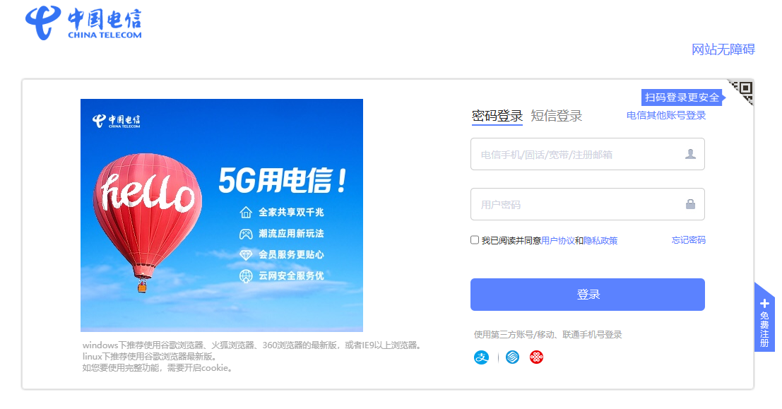 189中国电信账号登录入口https://login.189.cn/web/login(图1)