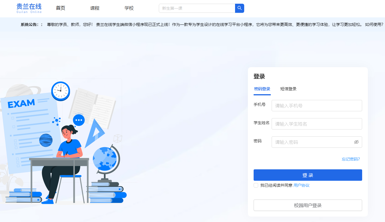 贵兰在线教育平台登录入口https://www.guilan.cn/#/login(图1)