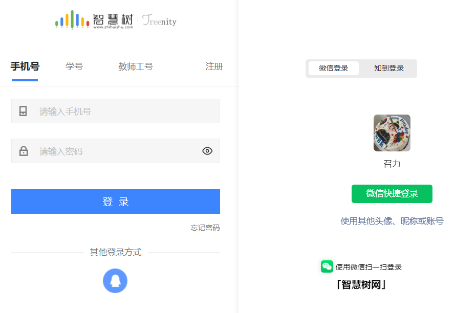 智慧树网登录入口https://passport.zhihuishu.com/login(图1)