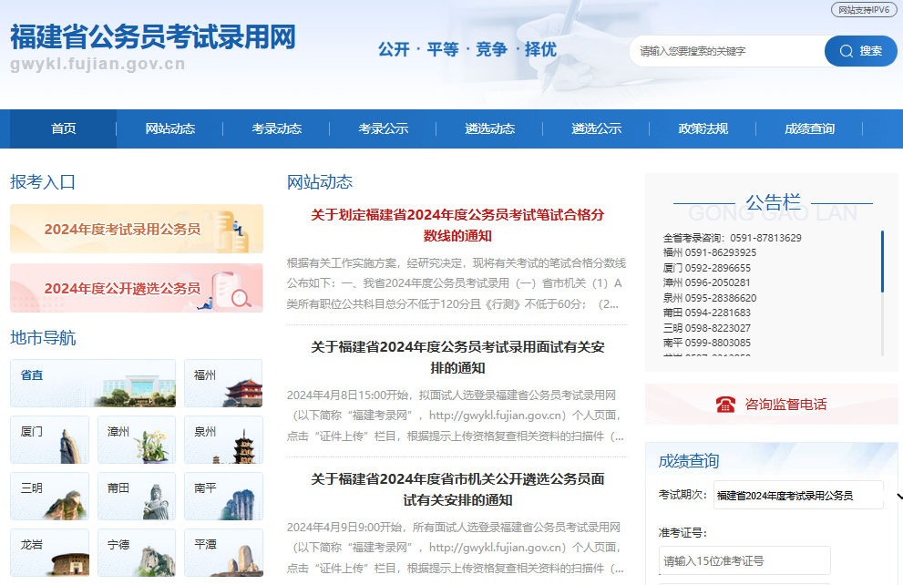 福建省公务员考试录用网登录入口https://gwykl.fujian.gov.cn/portal(图1)