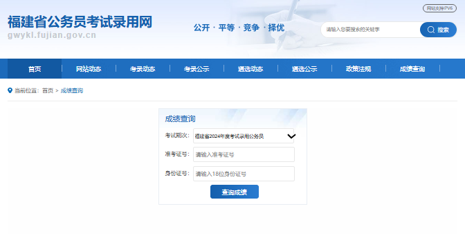 福建省公务员考试录用网登录入口https://gwykl.fujian.gov.cn/portal(图2)