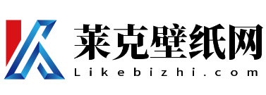 Like壁纸网www.likebizhi.com