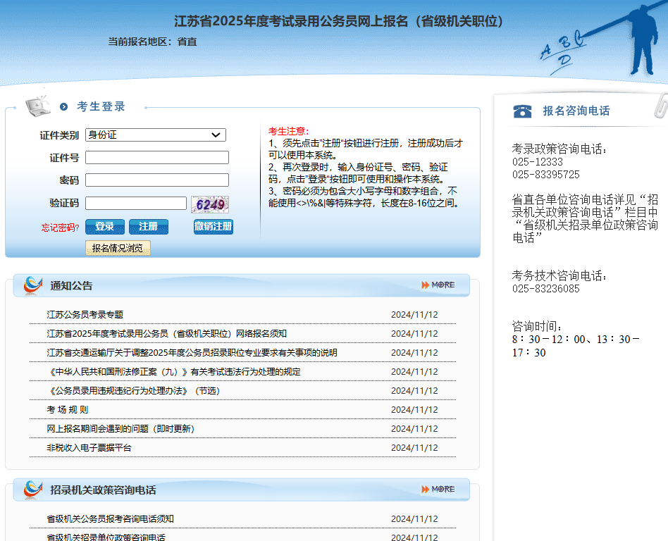 江苏省2025年度考试录用公务员报名入口http://222.190.114.117:8089/(图1)