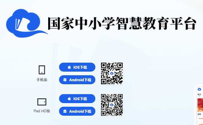 国家中小学智慧教育平台登录入口basic.smartedu.cn(图1)