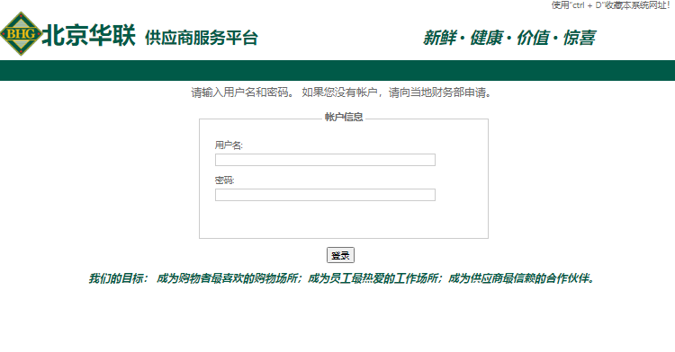 北京华联供应商服务平台登录https://vss.beijing-hualian.com/(图1)