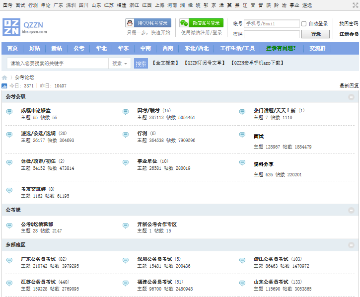 QZZN论坛bbs.qzzn.com公务员考试论坛(图1)