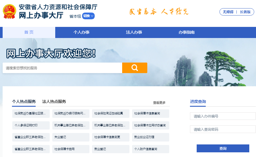 安徽省人社统一公共服务平台登录https://hrss.ah.gov.cn/ggfwwt/(图1)