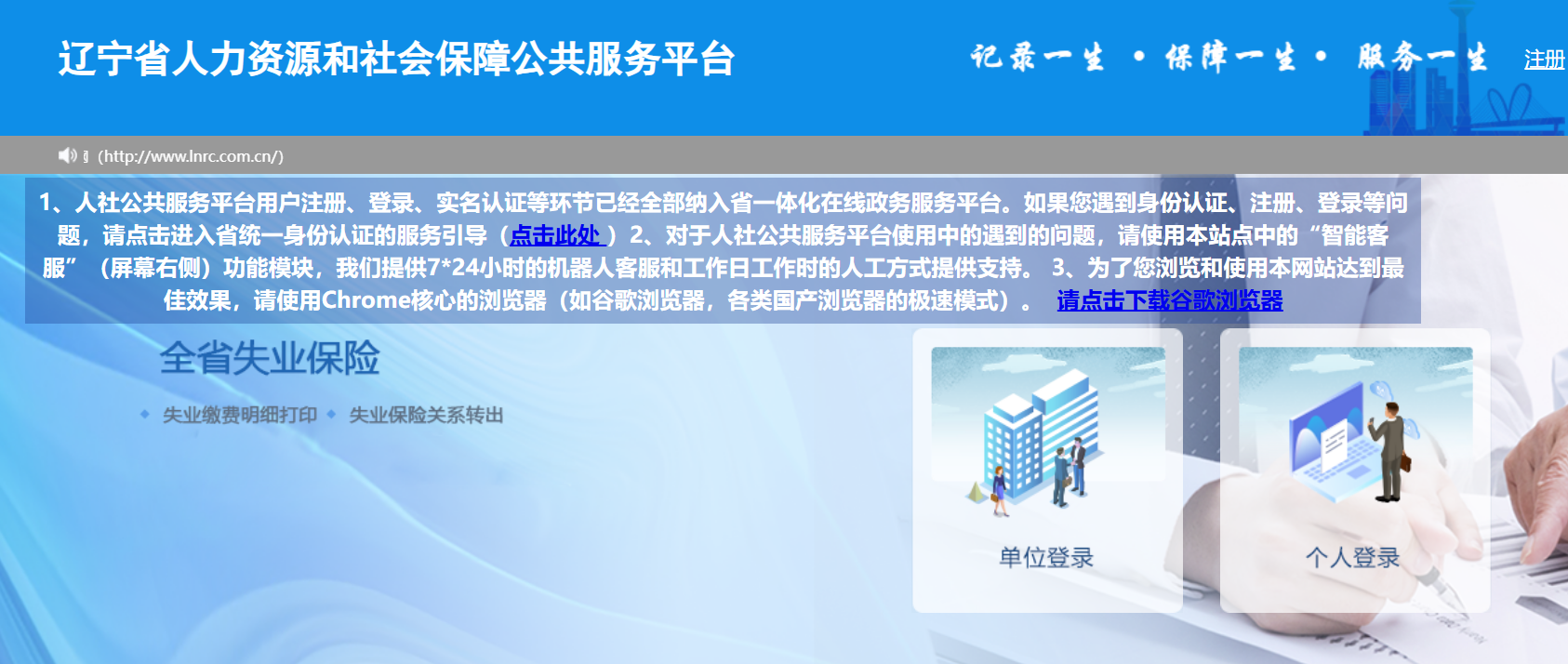 辽宁省人力资源和社会保障公共服务平台https://ggfw.lnrc.com.cn/ehrss/login/(图1)