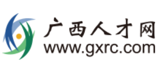 广西人才网（www.gxrc.com）