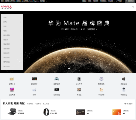 VMALL华为商城官网（www.vmall.com）(图1)