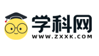 中学学科网(www.zxxk.com)