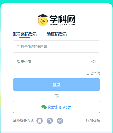 学科网登录入口https://sso.xkw.com/login(图4)