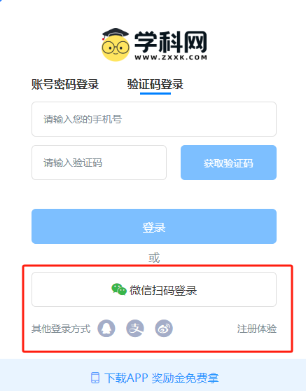 学科网登录入口https://sso.xkw.com/login(图6)