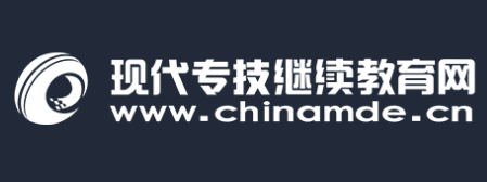 现代专技继续教育网（chinamde.cn）