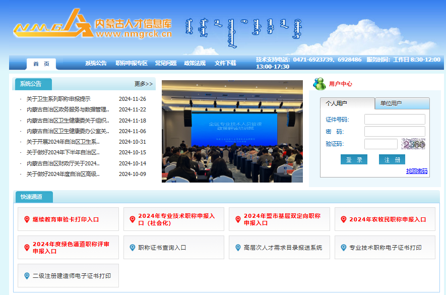 内蒙古人才信息库（www.nmgrck.cn）