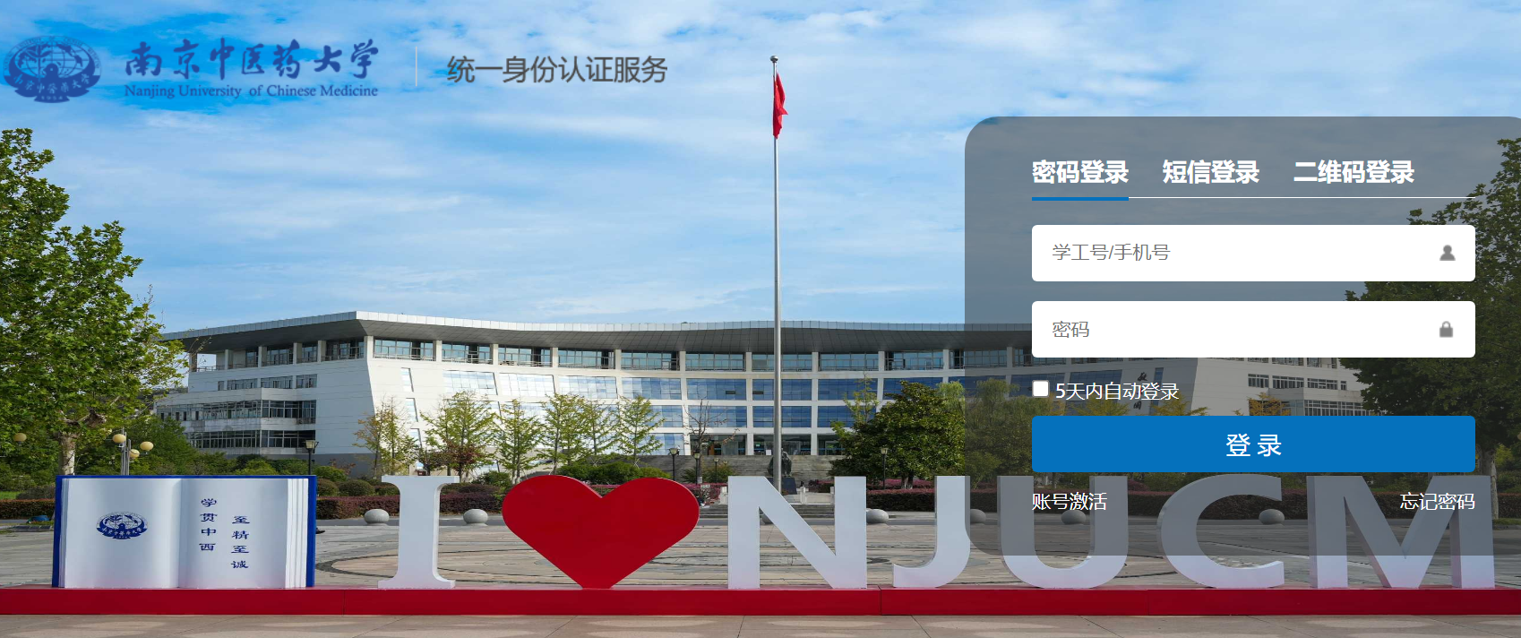 南京中医药大学统一身份认证平台登录https://ids.njucm.edu.cn/login(图1)