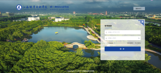 江海职业技术学院统一身份认证平台登录https://authserver.jhu.cn/authserver/login(图1)