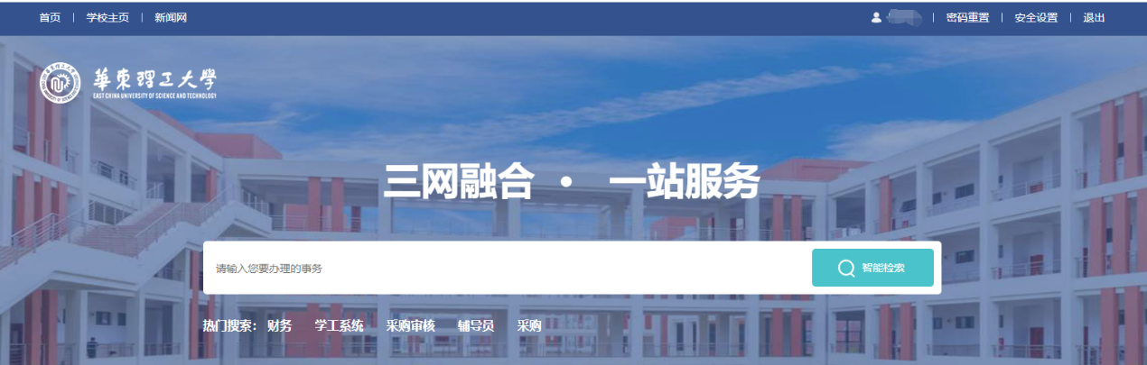 华东理工大学统一身份认证登录入口https://sso.ecust.edu.cn/authserver/login(图2)