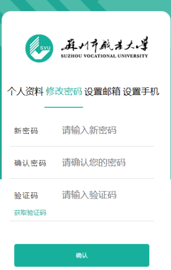 苏州市职业大学统一身份认证登录https://authserver.jssvc.edu.cn/(图8)