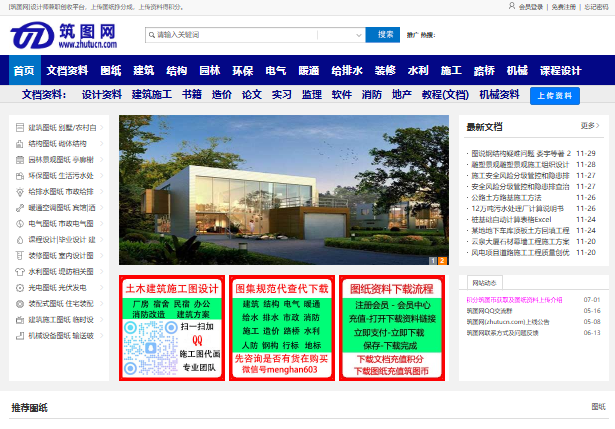 筑图网-土木工程建筑图纸资料专业网站(图1)