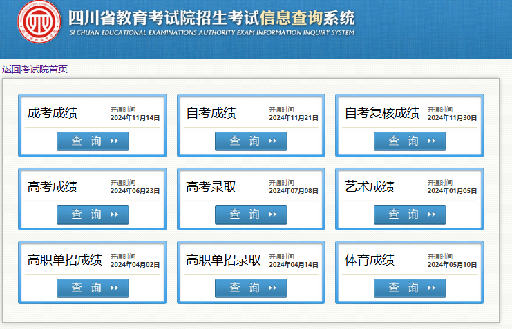 四川省教育考试院招生考试信息查询系统https://cx.sceea.cn/(图1)