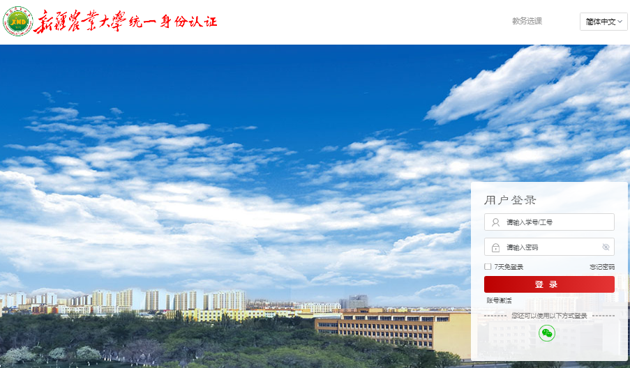 新疆农业大学统一身份认证平台入口authserver.xjau.edu.cn/authserver/login(pic1) 新疆农业大学统一身份认证平台入口authserver.xjau.edu.cn/authserver/login(pic1)