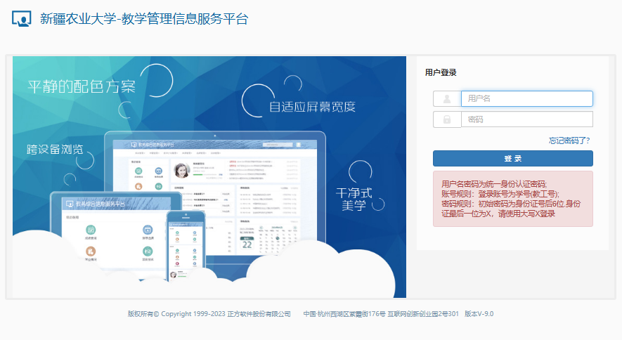 新疆农业大学统一身份认证平台入口authserver.xjau.edu.cn/authserver/login(pic2) 新疆农业大学统一身份认证平台入口authserver.xjau.edu.cn/authserver/login(pic2)