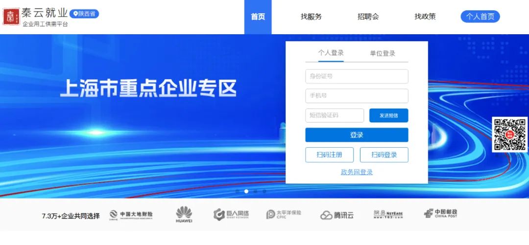 秦云就业 企业用工供需平台入口https://www.qinyunjiuye.cn/(图1)