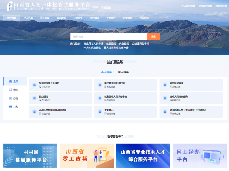 山西省人社一体化公共服务平台入口https://218.26.86.218:8099/portal-online/(图1)