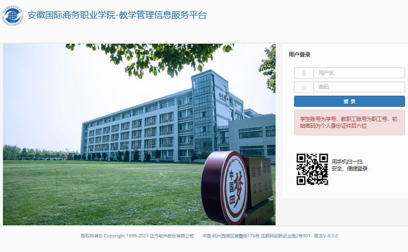 安徽国际商务职业学院教学管理信息服务平台https://jxgl.ahiib.edu.cn/xtgl/login_slogin.html(图1)