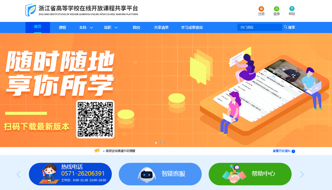 浙江省高等学校在线开放课程共享平台入口https://www.zjooc.cn(图1)