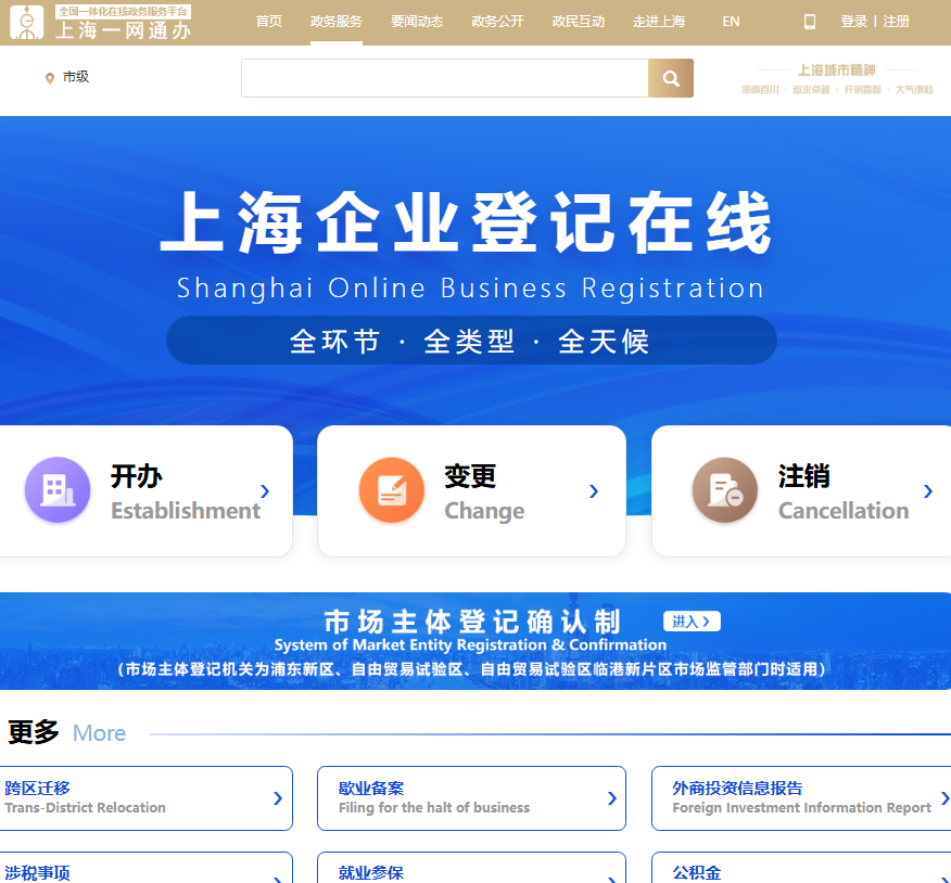 上海企业登记在线入口https://yct.sh.gov.cn/portal_yct/(图1)