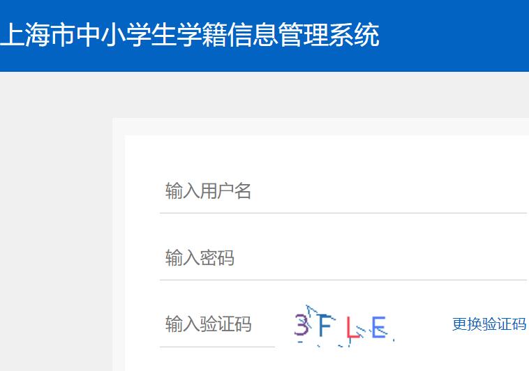 上海市中小学生学籍信息管理系统https://i-shsim.shec.edu.cn(图1)