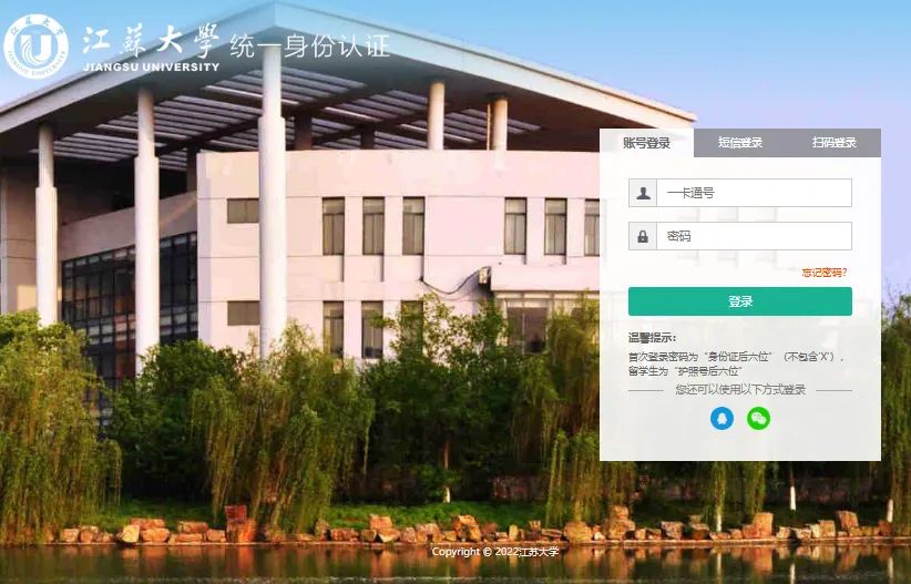 江苏大学综合服务门户入口http://ehall.ujs.edu.cn/new/index.html(图2)