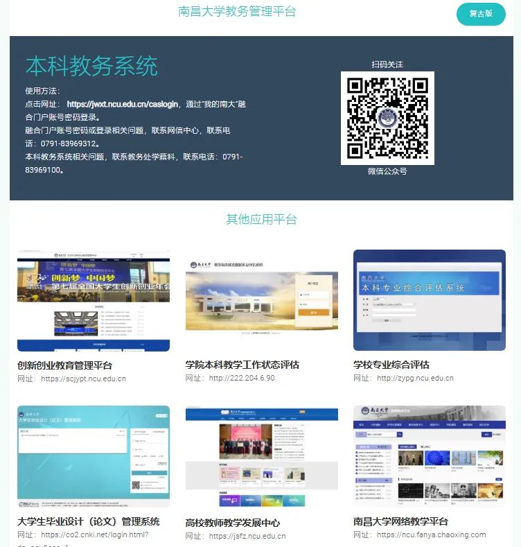 南昌大学教务管理平台https://jwc101.ncu.edu.cn(图1)