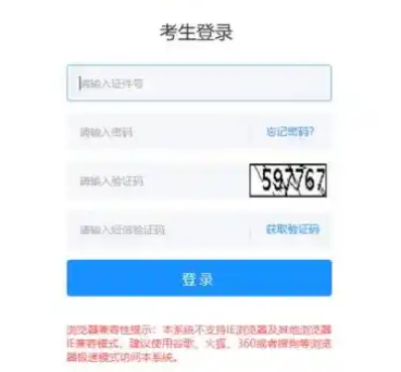 山东省普通专升本考试管理平台zsb.sdzk.cn:8083(pic1) 山东省普通专升本考试管理平台zsb.sdzk.cn:8083(pic1)