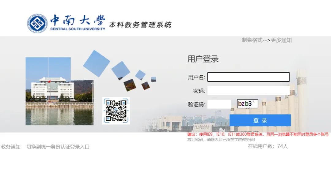 中南大学教务管理系统入口csujwc.its.csu.edu.cn/(pic1) 中南大学教务管理系统入口csujwc.its.csu.edu.cn/(pic1)
