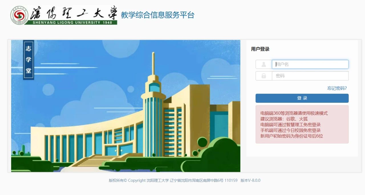 沈阳理工大学教学综合信息服务平台jxw.sylu.edu.cn/xtgl/login_slogin.html(pic1) 沈阳理工大学教学综合信息服务平台jxw.sylu.edu.cn/xtgl/login_slogin.html(pic1)
