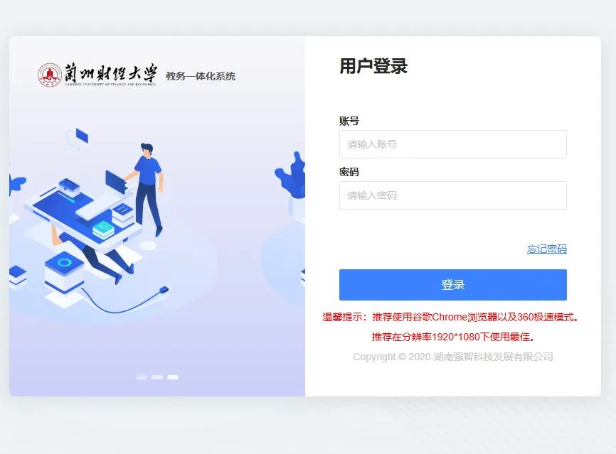 兰州财经大学教务管理系统入口https://www.lzufe.edu.cn/info/1134/7854.htm(图1)