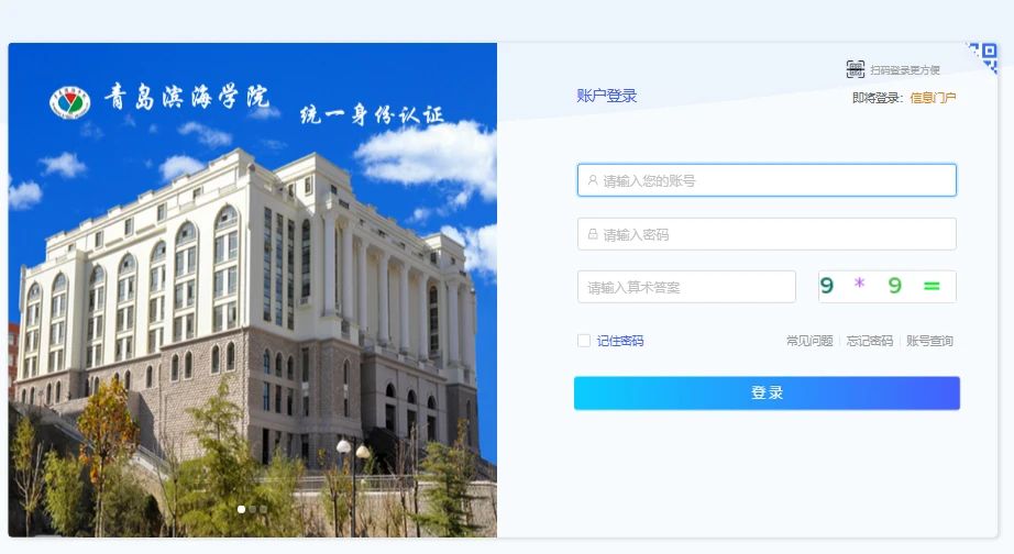 青岛滨海学院正方教务系统https://jwgl.qdbhu.edu.cn(图1)