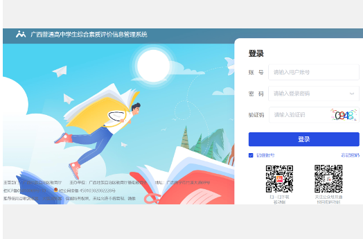 广西综合素质评价登录入口https://zhszpj.gxeduyun.edu.cn/Login(图1)