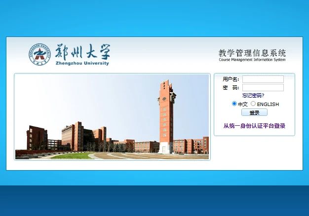 郑州大学教务系统登录https://jw.v.zzu.edu.cn/eams/login.action(图1)