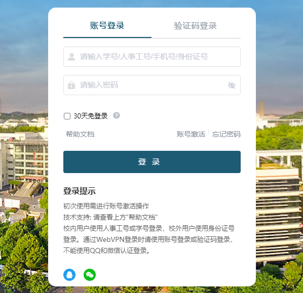 三峡大学统一身份认证平台https://ids.ctgu.edu.cn/authserver/login(图1)