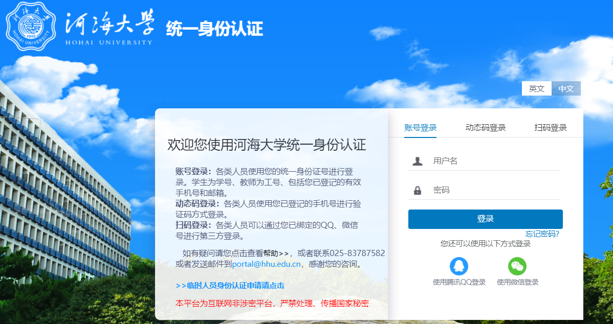 河海大学统一身份认证入口authserver.hhu.edu.cn/authserver/login(pic1) 河海大学统一身份认证入口authserver.hhu.edu.cn/authserver/login(pic1)