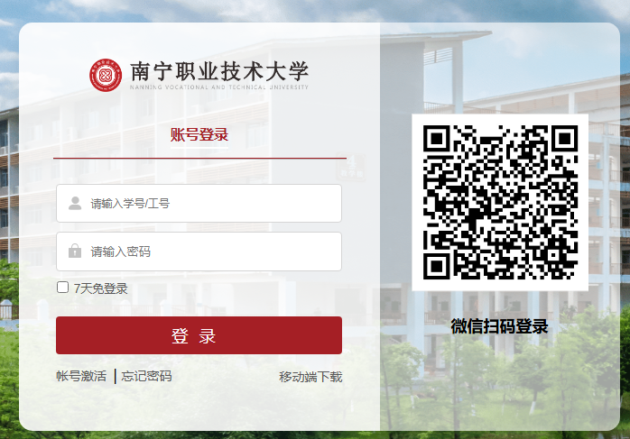 南宁职业技术大学统一身份认证平台ids7.ncvt.net/authserver/login(pic1) 南宁职业技术大学统一身份认证平台ids7.ncvt.net/authserver/login(pic1)