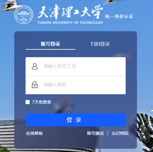 天津理工大学统一身份认证平台authserver.tjut.edu.cn/authserver/login(pic1) 天津理工大学统一身份认证平台authserver.tjut.edu.cn/authserver/login(pic1)