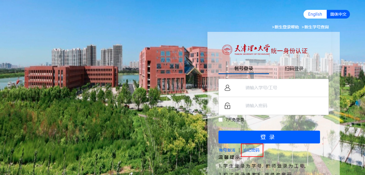 天津理工大学统一身份认证平台authserver.tjut.edu.cn/authserver/login(pic6) 天津理工大学统一身份认证平台authserver.tjut.edu.cn/authserver/login(pic6)
