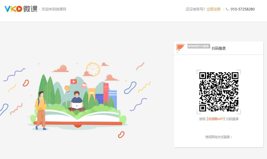 微课网登录入口https://www.vko.cn/home/studycenterLogin.html(图1)